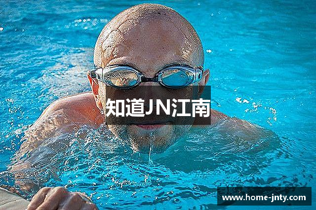 知道JN江南